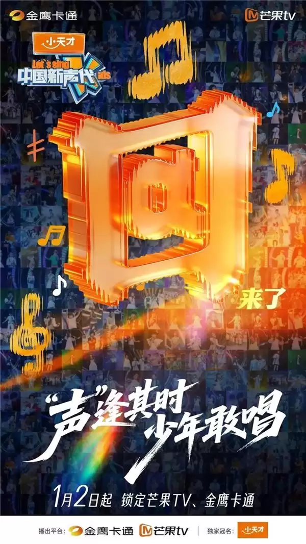 小天才携手《中国新声代第六季》重磅回归,为少年敢唱保驾护航