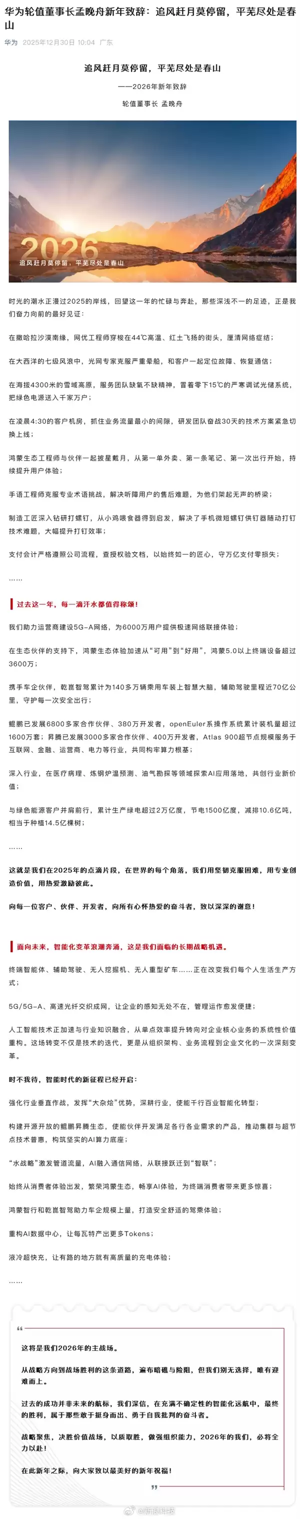 华为孟晚舟：乾崑智驾累计为140多万辆乘用车“赋能” 辅助驾驶里程近70亿公里