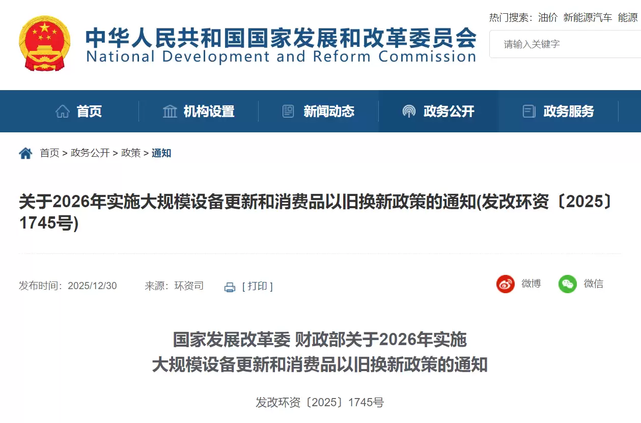 2026 年国补将继续,两部门称依法依规严肃处理骗补套补、“先涨后补”等违法违规行为