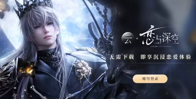 恋与深空云玩版入口网址 云恋与深空在线秒玩链接 - 游乐网