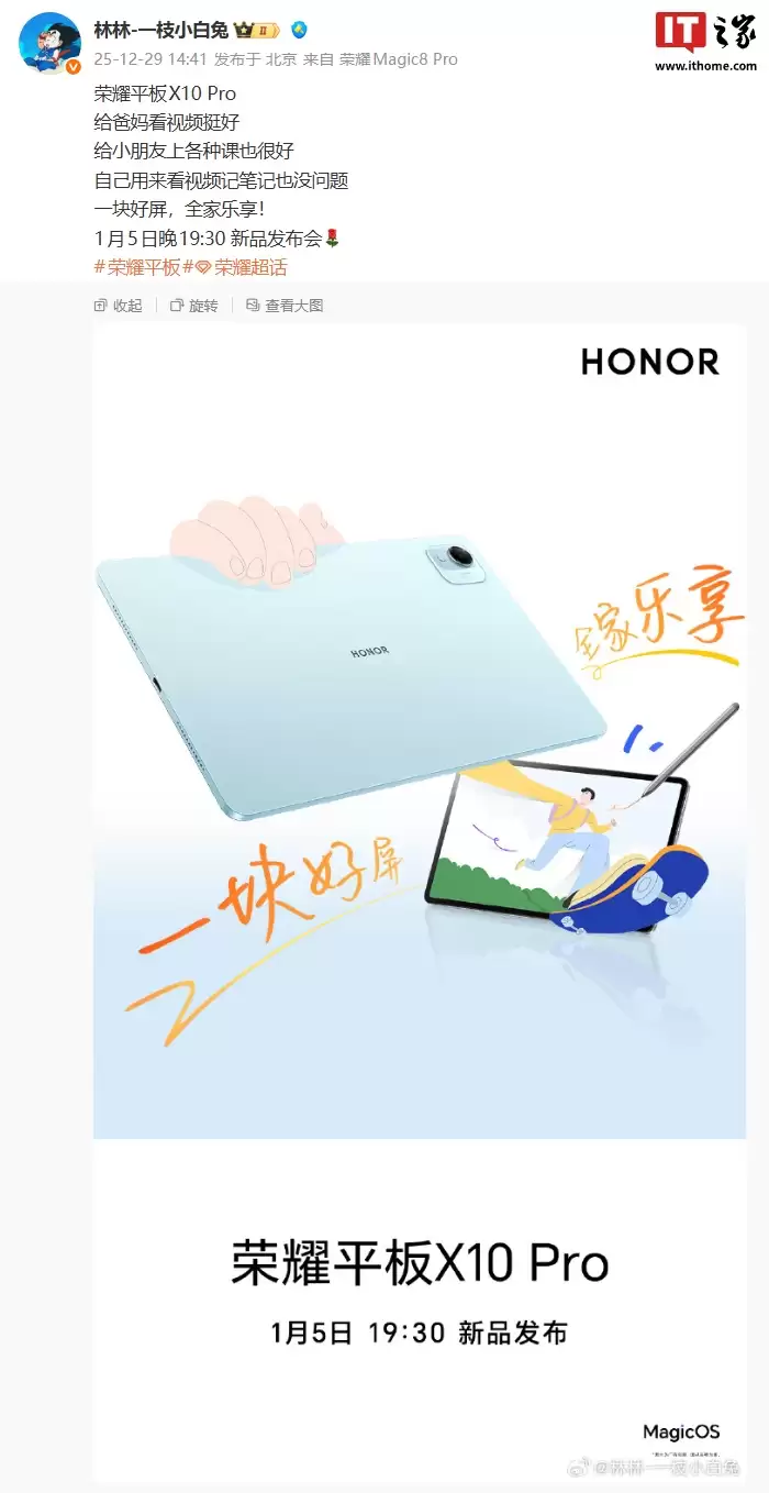 荣耀林林宣布平板项目暂停:木有了