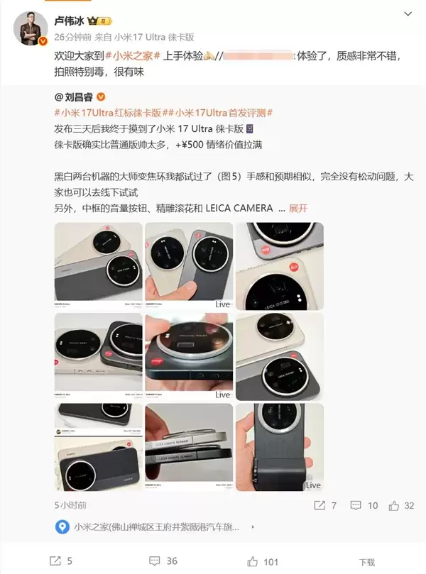 网友神评小米17+ Ultra：拍照特别毒 很有味道