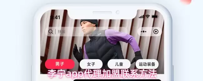 李宁app代理加盟联系方法