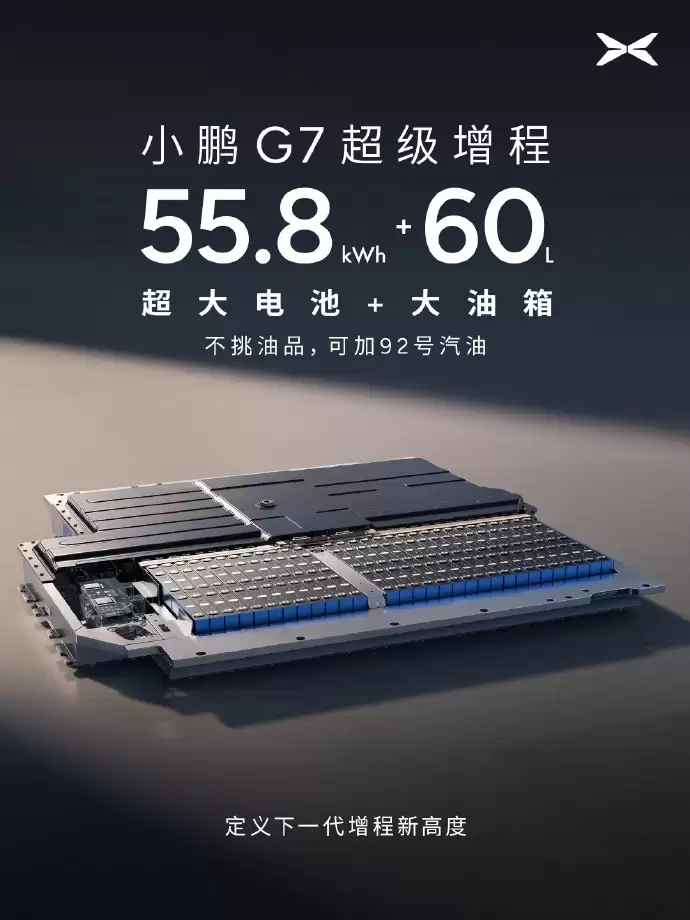 小鹏G7超级增程来了：5C超充AI电池，纯电续航430公里