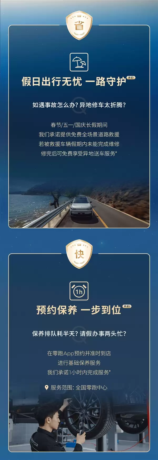 零跑汽车发布四大服务承诺：假期遇事故 免费道路救援、异地送车