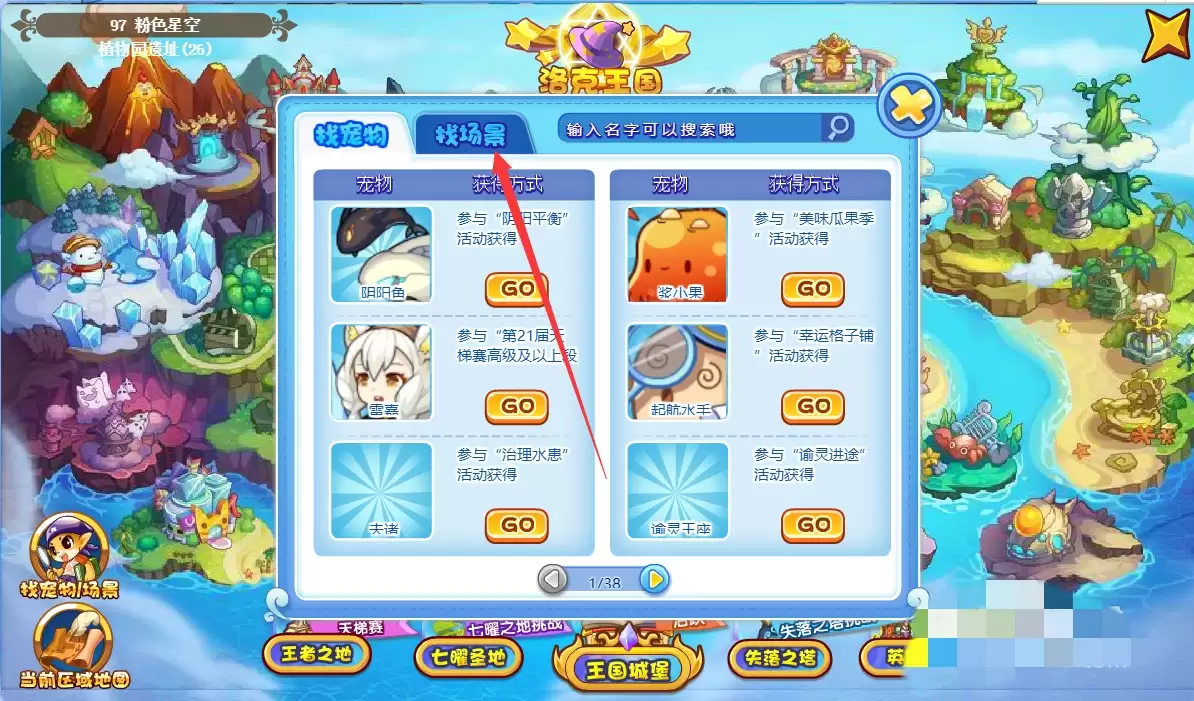 洛克王国植物园遗址怎么进2026