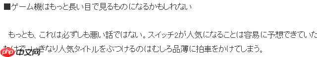 业界分析Switch 2走势 真正发力要到2026年以后