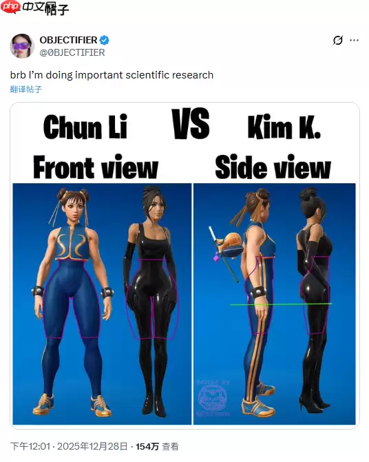 《堡垒之夜》性感翘臀皮肤对比：天然身材VS整形