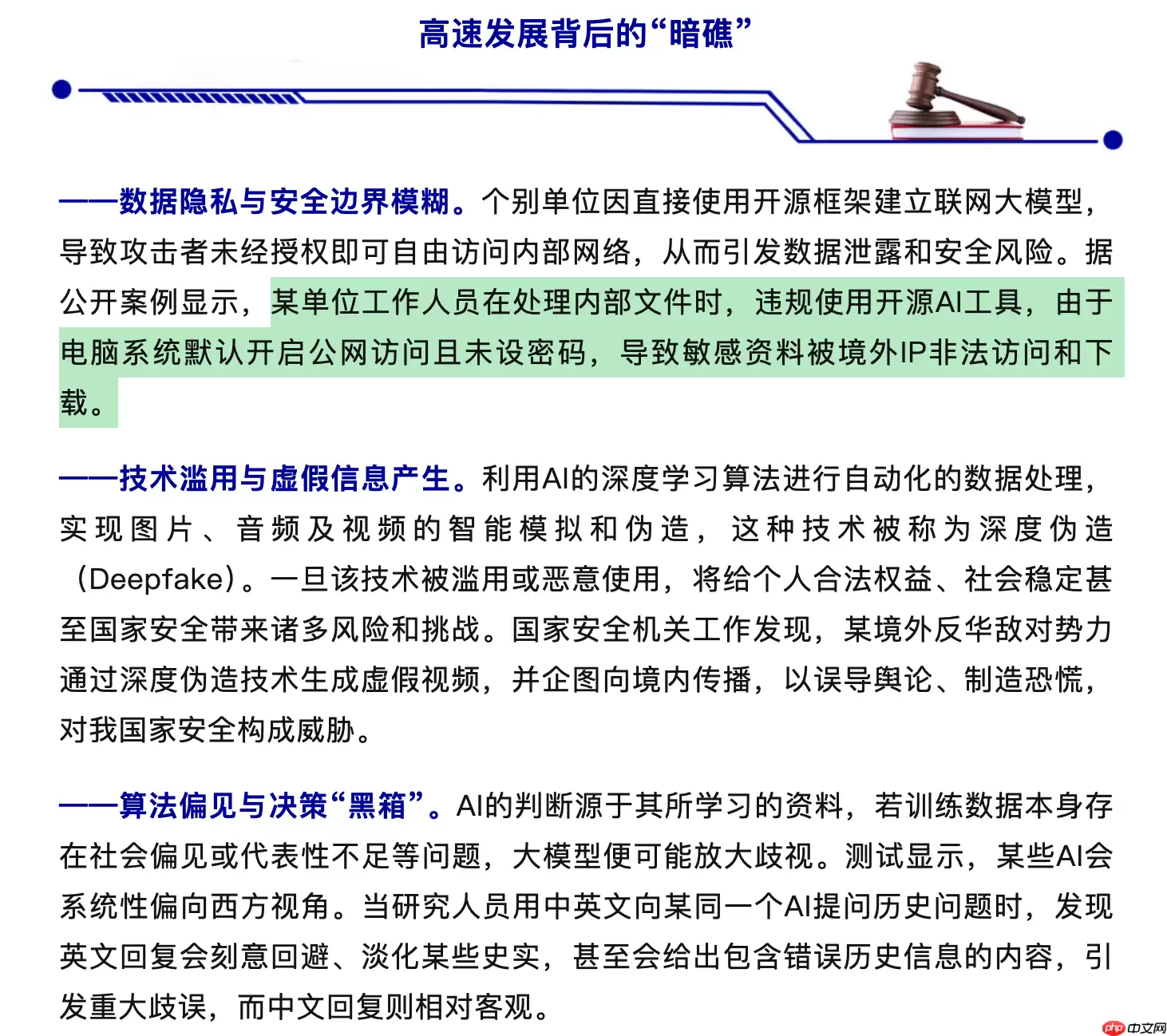 国安部提醒:违规使用开源 AI 工具会导致泄密