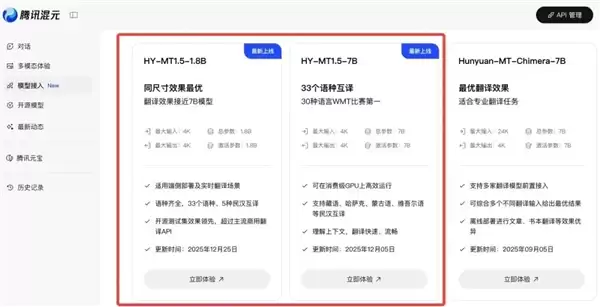 腾讯混元宣布开源翻译模型1.5！手机也能跑 效果超越商用API