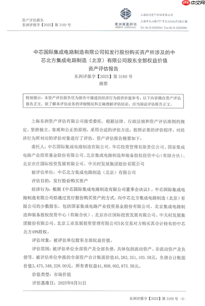 重磅收购!中芯国际:拟 406 亿元购买中芯北方 49% 股权