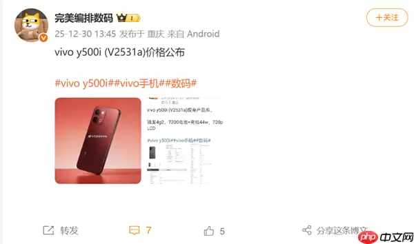 1499元起!vivo Y500i开售:骁龙4 Gen2芯片+7200mAh大电池
