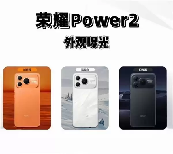 2025年续航最强的手机!荣耀Power2重塑大众用机体验