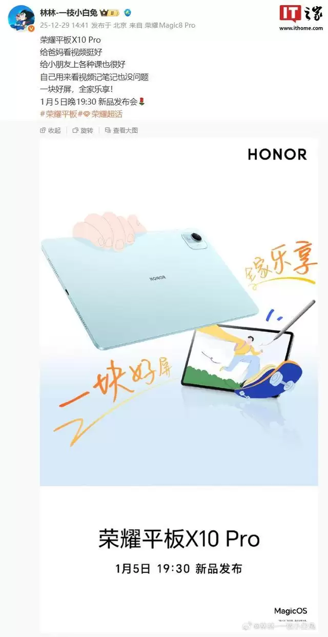 荣耀林林宣布小平板项目暂停:木有了