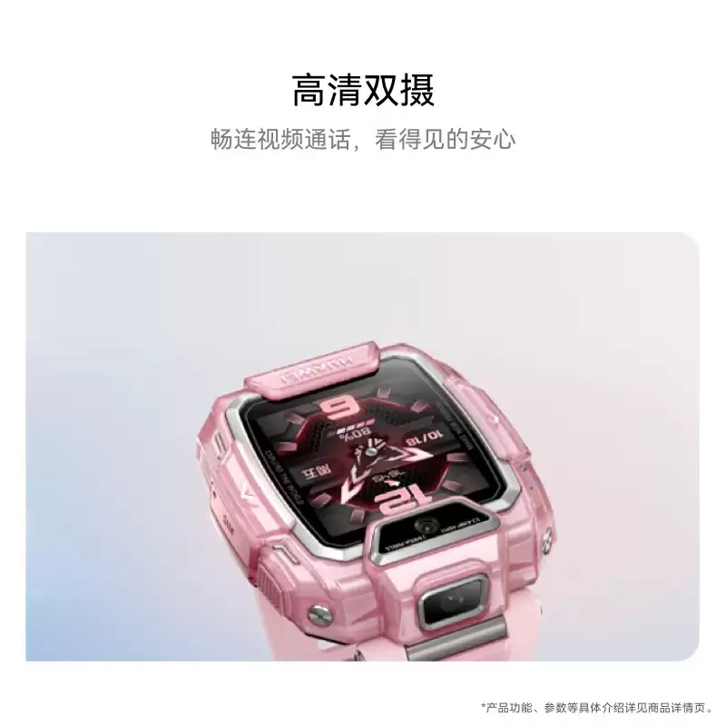 华为儿童手表 5 Pro 官宣最新支持跨品牌交换名片，可实现语音通话等