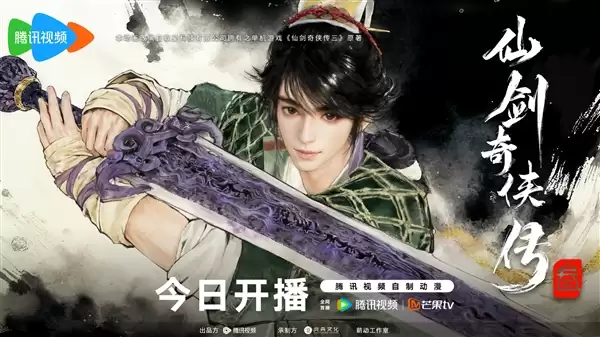 腾讯视频《仙剑奇侠传三》动画正式开播!每周二10点更新