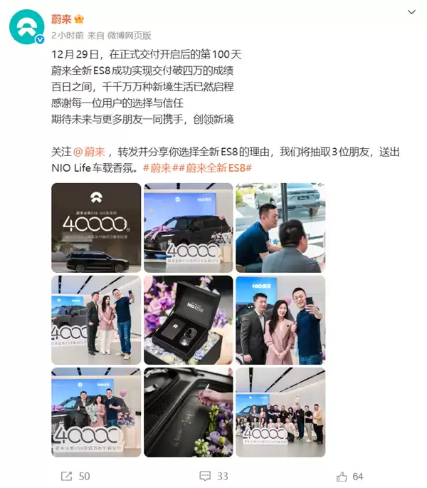 蔚来全新ES8百日交付破四万，产能爬坡应对旺盛需求