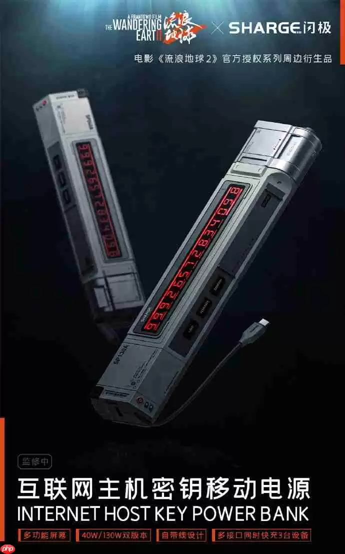 闪极成为电影《流浪地球 3(上)》赞助商