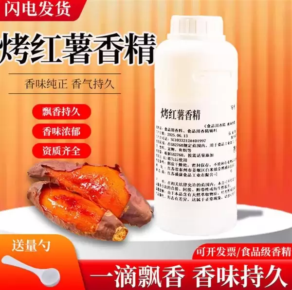 爱吃烤红薯的人天塌了：网友称烤红薯特别香可能是用了红薯香精