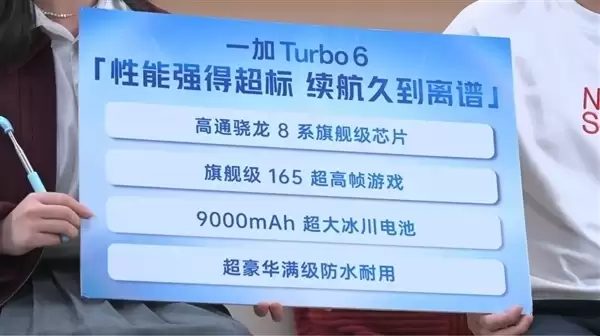 行业最强Turbo档续航!一加Turbo+6/6V全系搭载9000mAh电池