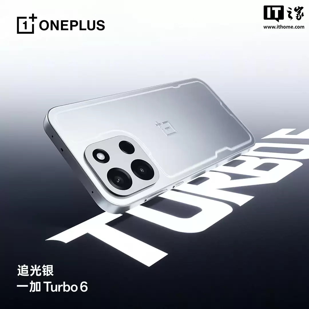 一加 Turbo 6 系列手机“追光银”配色预热：3D 全息雕刻工艺，图案随光影流动