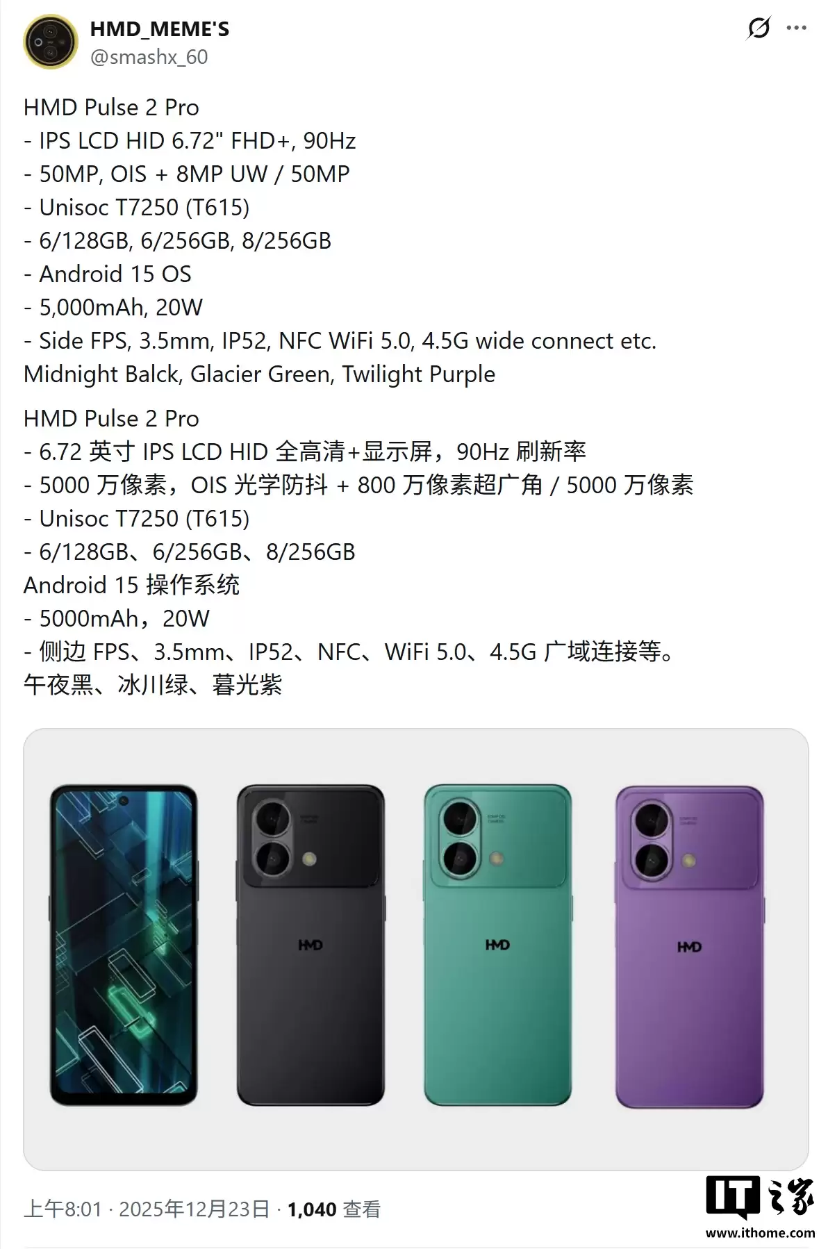 HMD Pulse 2 Pro 手机曝光:紫光展锐 T7250 芯片。6.72 英寸屏幕。5000 万主摄