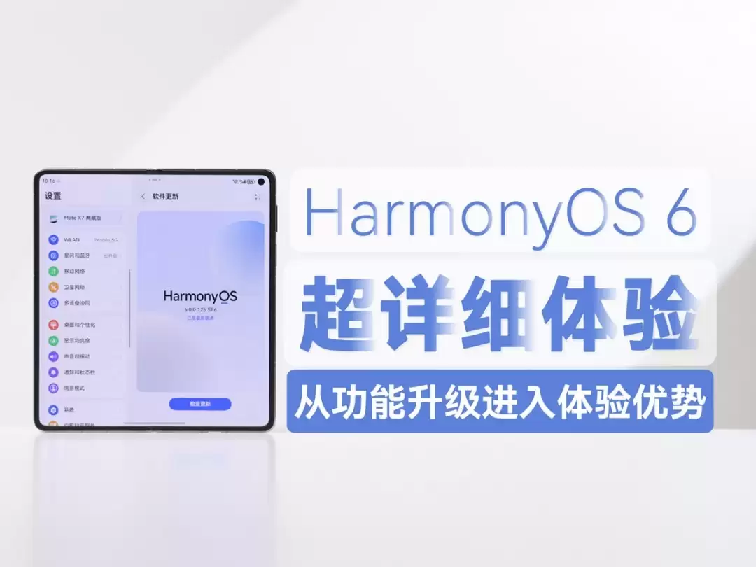 鸿蒙6启航：3200万台设备背后的生态跃迁