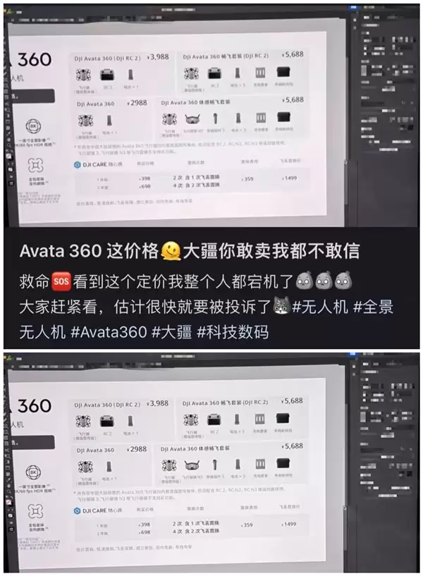 网传大疆 DJI Avata 360 无人机售价海报曝光：单机 2988 元起、一英寸全景影像