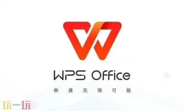 wps office怎么新建word文档 wps office新建word文档教程