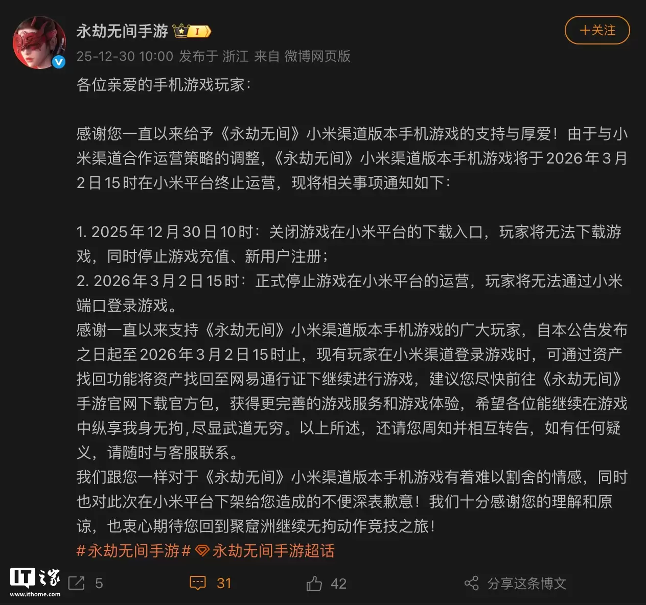 《永劫无间》小米渠道版手游将于 2026 年 3 月 2 日终止运营，玩家可找回资产