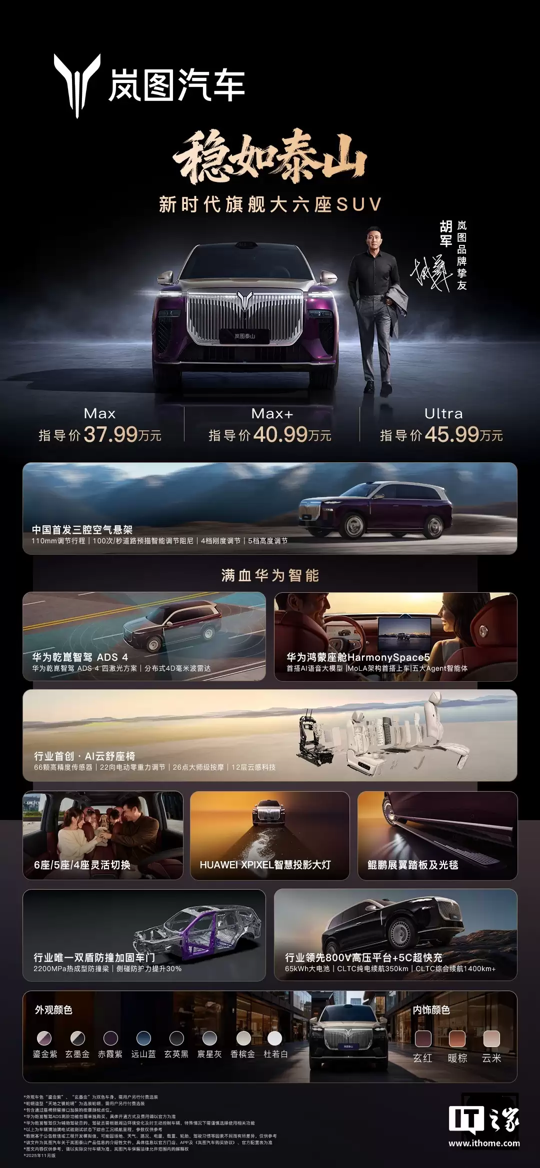 华系首搭三腔空悬旗舰SUV“岚图泰山”26天交付5000辆，37.99万元起