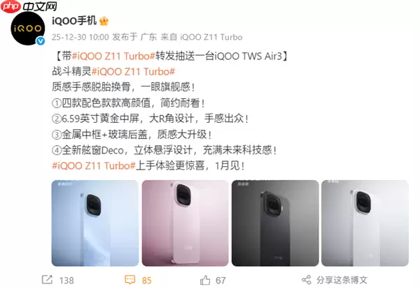 iQOO Z11 Turbo官宣1月见：第五代骁龙8+金属中框
