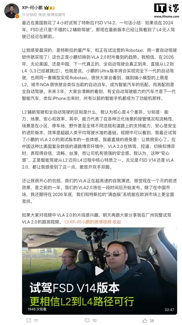 何小鹏:下一代真正的全自动驾驶2026年会到来,直接从L2到L4