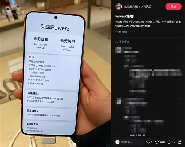 荣耀Power2与iPhone 17 Pro Max同框对比来了！Deco、配色果味十足
