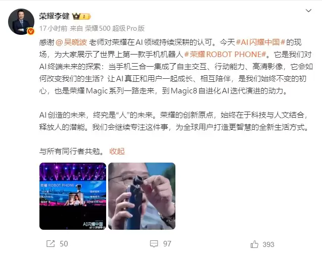 即将量产!世界首款手机机器人荣耀ROBOT PHONE真机亮相