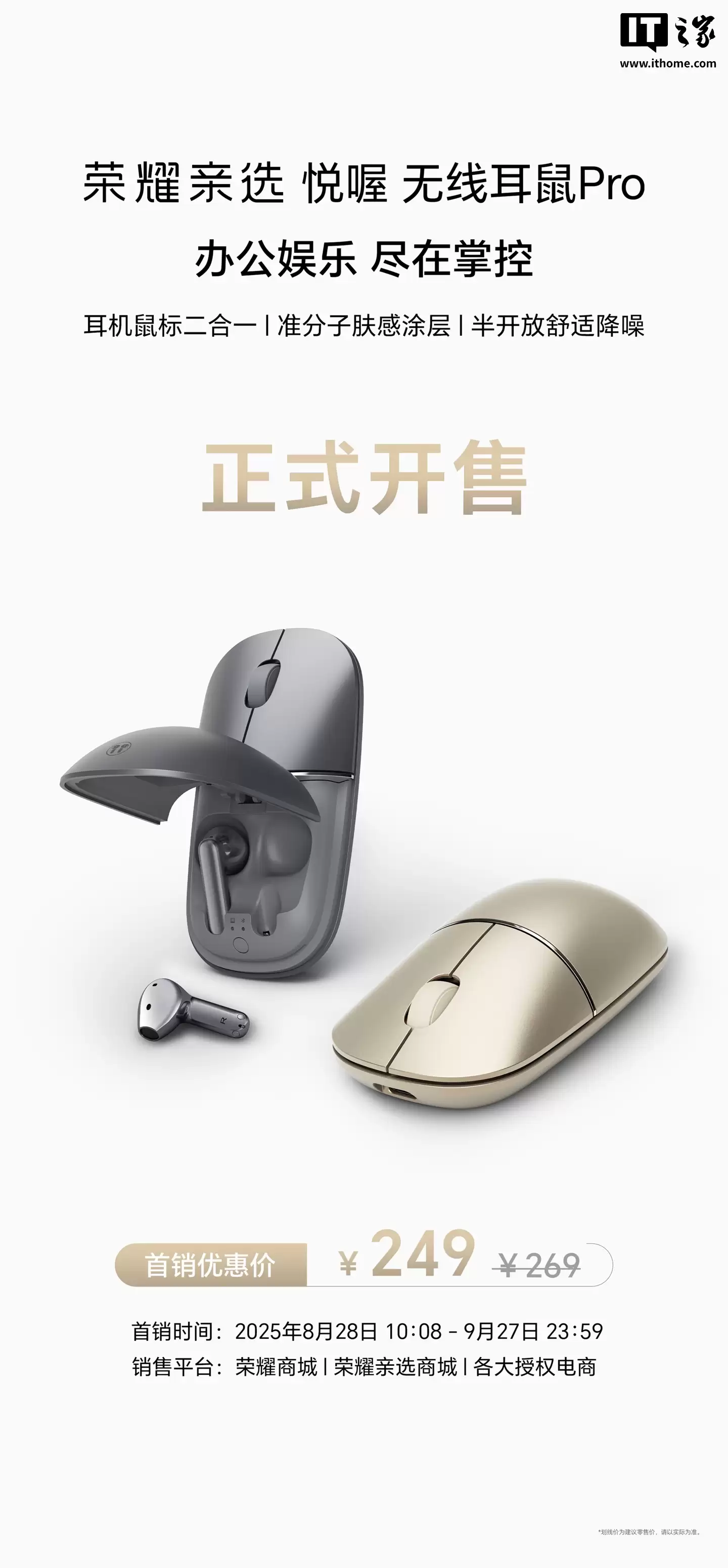 耳机能插卡打电话?荣耀亲选 iotapk AI 通话耳机“超邪修新品”亮相,1月5日发布