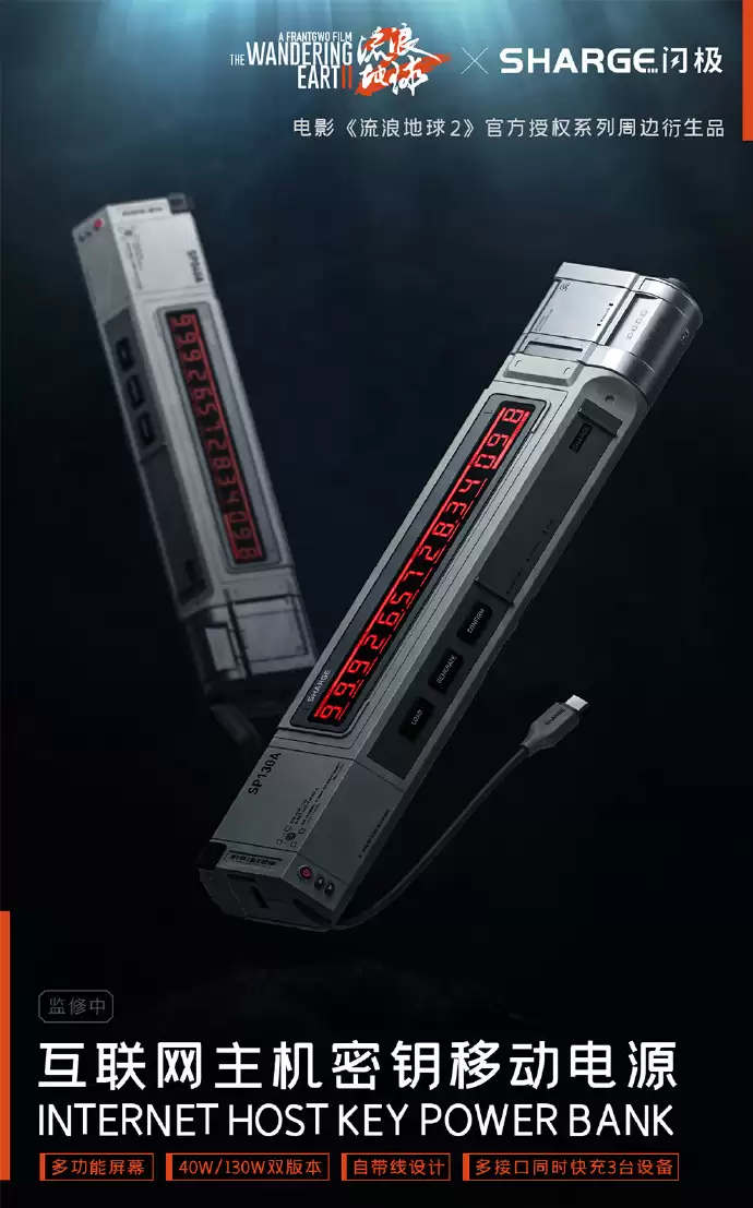 闪极成为电影《流浪地球 3(上)》赞助商