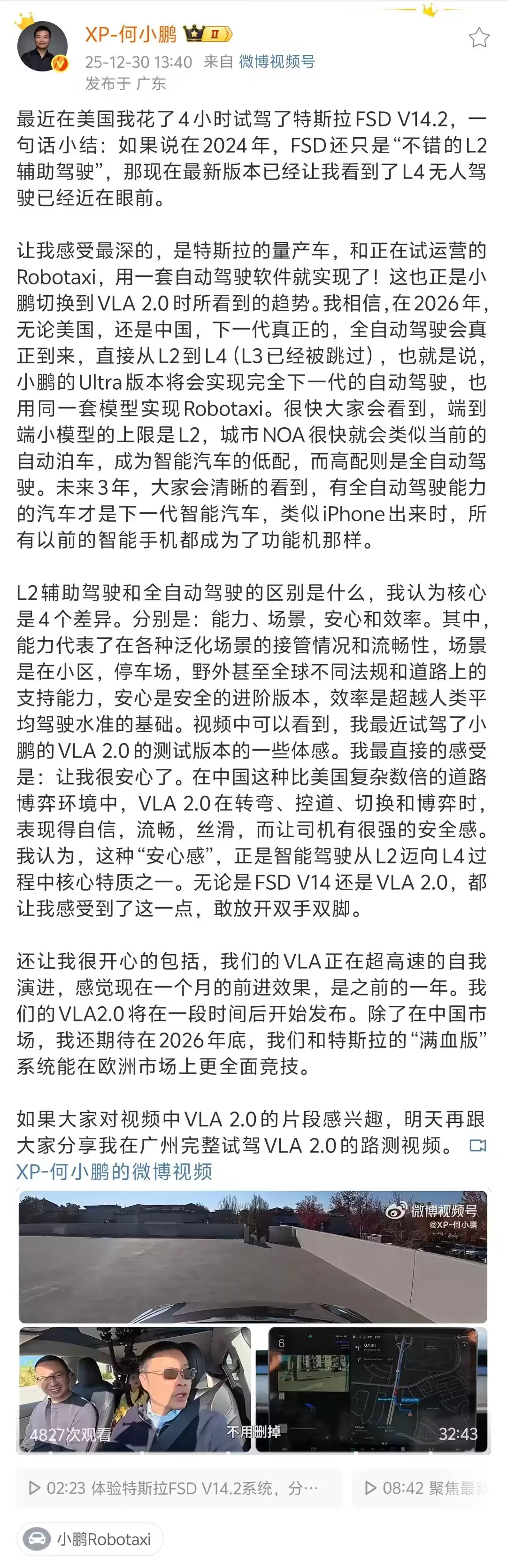 何小鹏：2026年下一代真正的全自动驾驶会真正到来，直接L2到L4