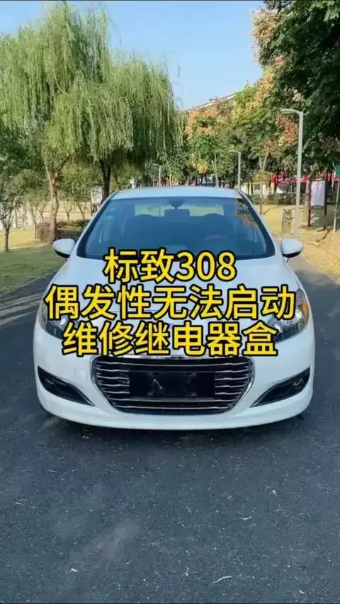 标致308启停失效？电瓶老化是元凶，更换AGM电瓶仅花680元