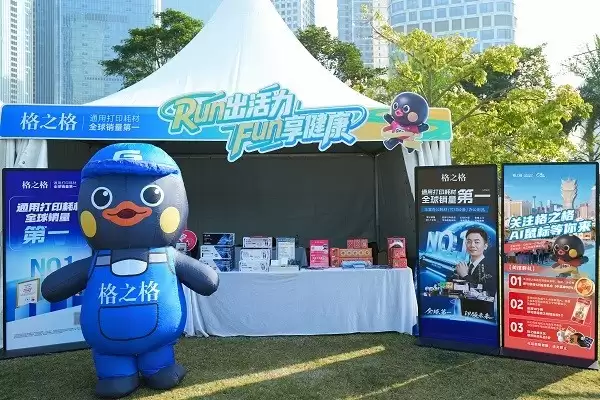格之格倾力助阵2025横琴马拉松，传递“健康打印+健康生活”新主张