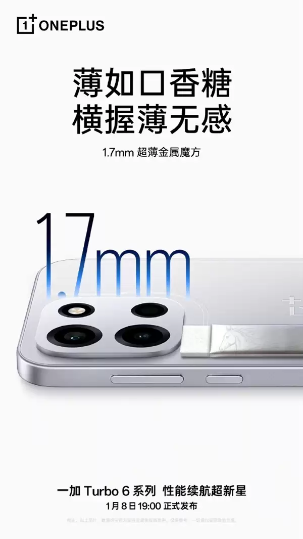 一加Turbo 6系列设计细节公布 同档罕见超大R角