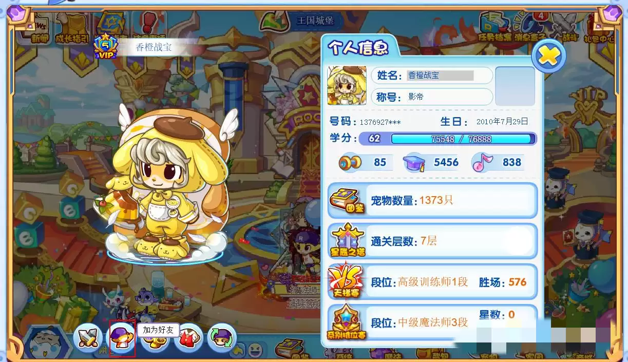 洛克王国如何加qq好友2026