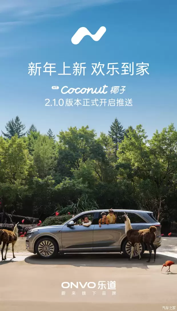 乐道汽车推Coconut 2.1.0：智驾升级、AI交互焕新