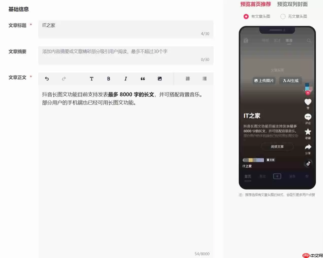 抖音能当微信公众号用：长图文功能上线，最多可发 8000 字，还能配乐