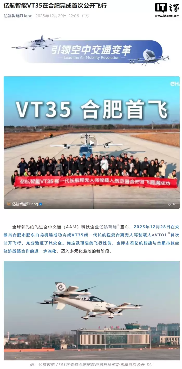 售价 650 万元,亿航智能 VT35 无人驾驶载人 eVTOL 完成首次公开飞行