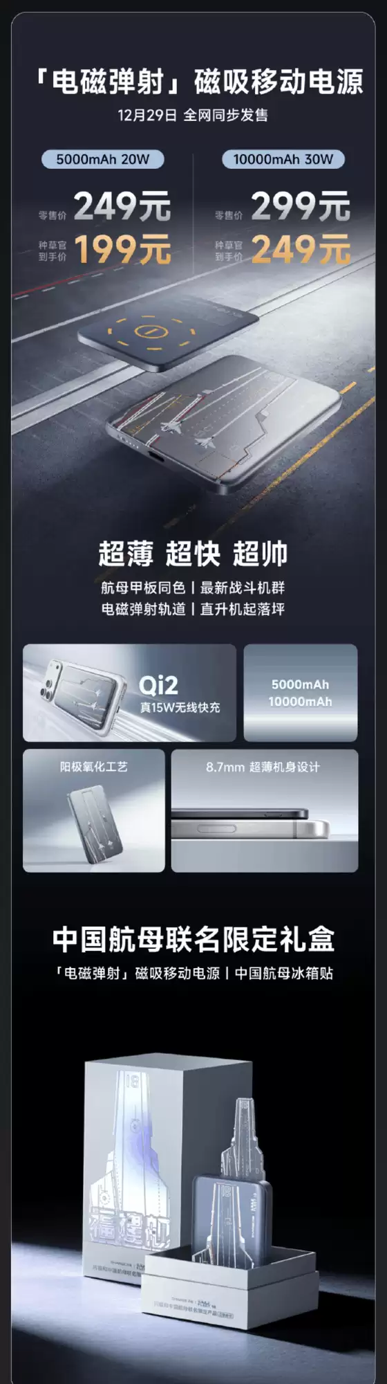 闪极联名中国航母发布磁吸充电新品