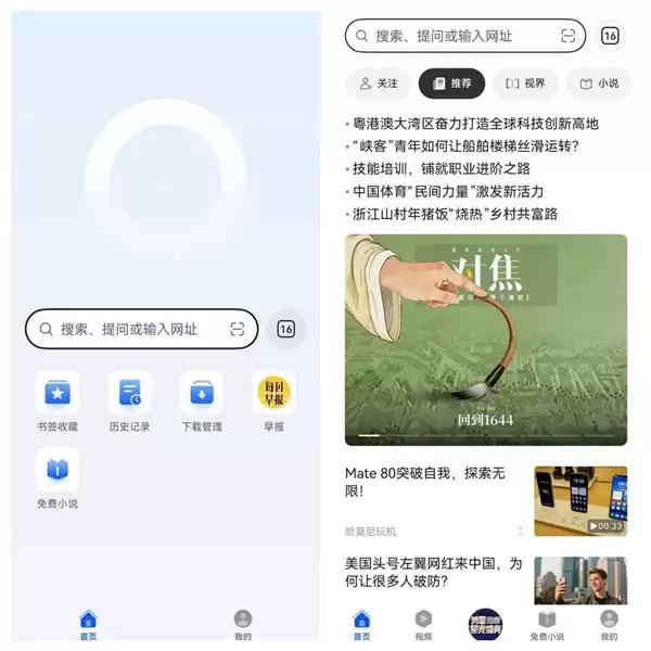 当 AI 应用试图取代搜索,华为浏览器用“智慧”打破信息服务茧房