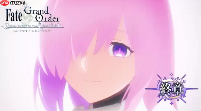 经典RPG手游《Fate/Grand Order》推出10周年 终迎第二部终章