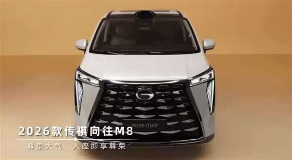 2026款传祺M8官图发布：双零重力座椅+智能迎宾投影