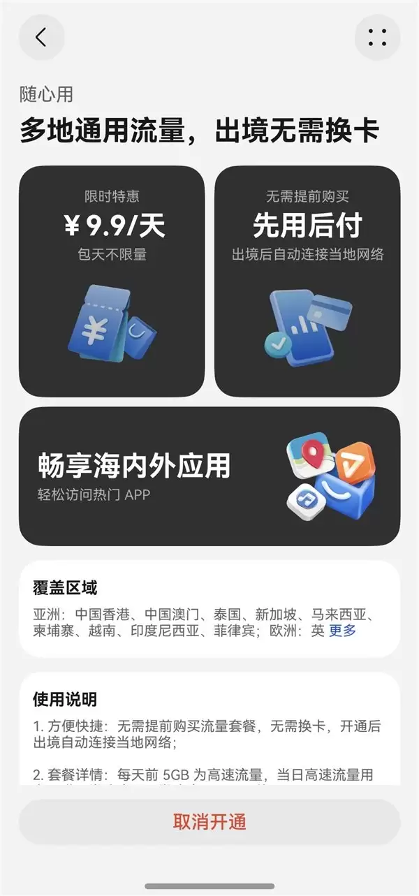 2026元旦跨年游全球，天际通流量礼包助你畅行无忧！